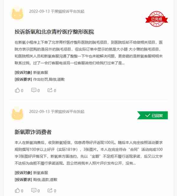 投诉新氧无门，医美用户维权难