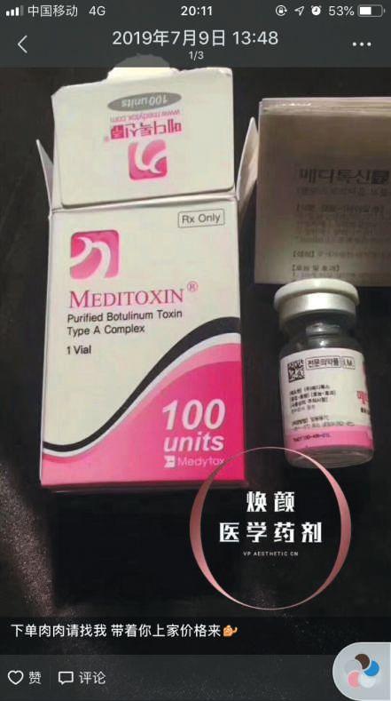 网红瘦脸针“粉毒”的地下市场 有人曾全身中毒