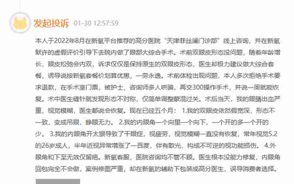 投诉新氧无门，医美用户维权难