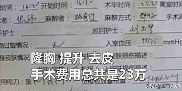 女子23万隆出四个胸，涉事医生誉为“吸脂大师”，疑出身莆田系