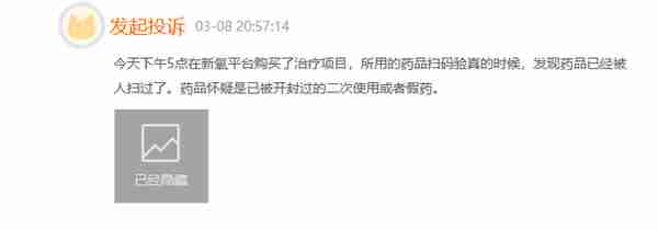 投诉新氧无门，医美用户维权难