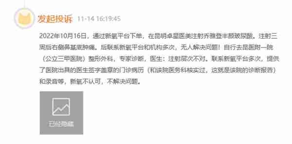 投诉新氧无门，医美用户维权难