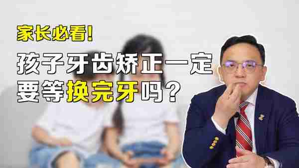 儿童牙齿矫正的最佳年龄是几岁？别错过这个黄金时期