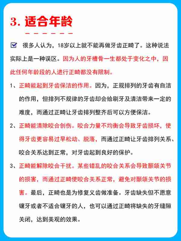 「干货」从四个方面全面了解成人牙齿矫正相关知识‼