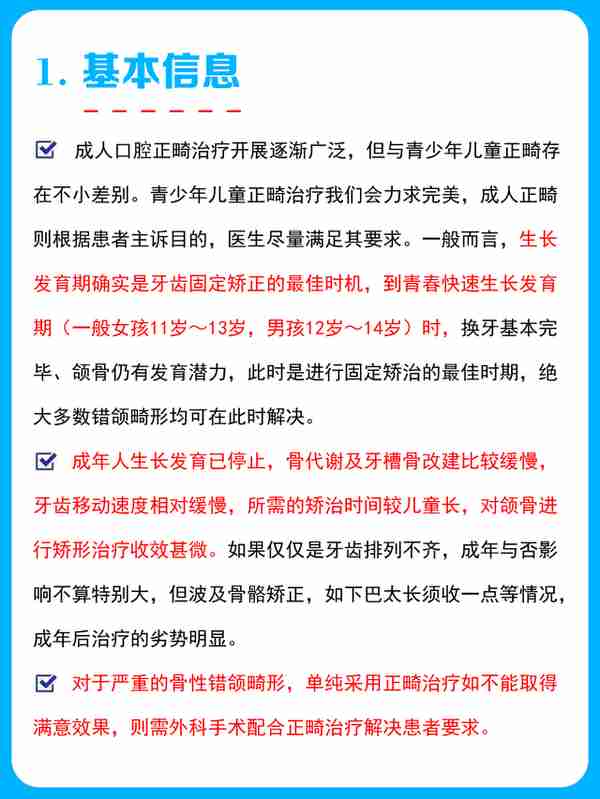 「干货」从四个方面全面了解成人牙齿矫正相关知识‼