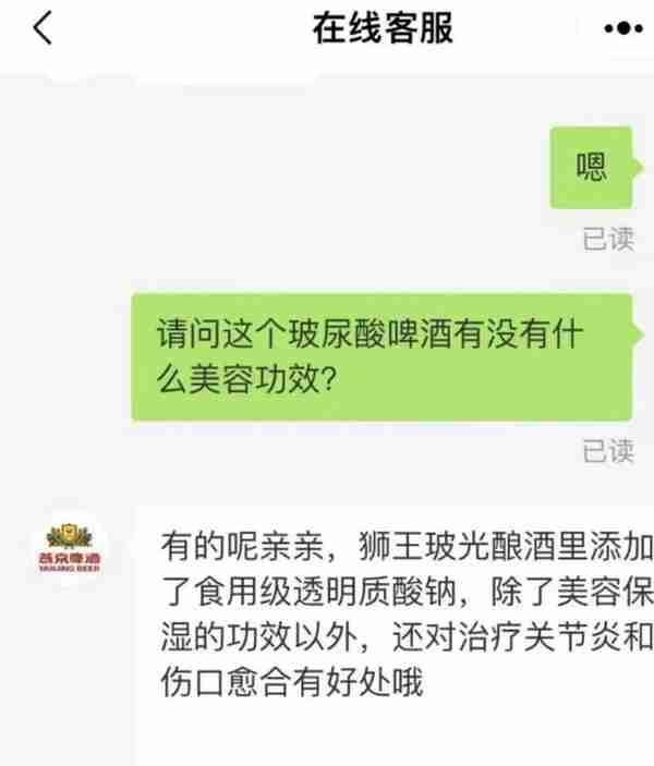 跨界？老牌啤酒推“可以喝的玻尿酸”，客服：美容保湿