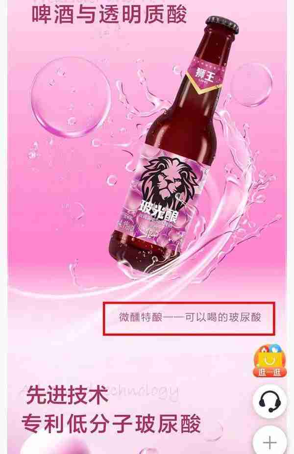 近50元/瓶！玻尿酸啤酒，你会买单吗？