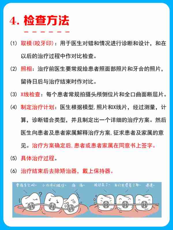 「干货」从四个方面全面了解成人牙齿矫正相关知识‼